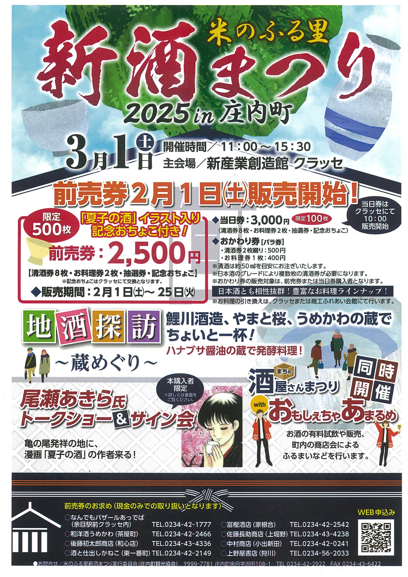 米のふる里 新酒まつり2025 in 庄内町」に出店いたします | 【公式